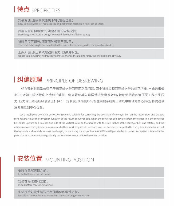 V纠偏.png